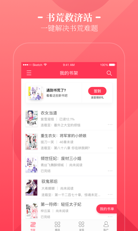 小说阅读网app