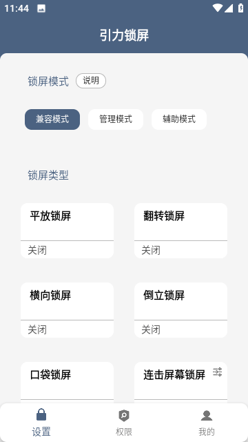 引力锁屏手机版截图1