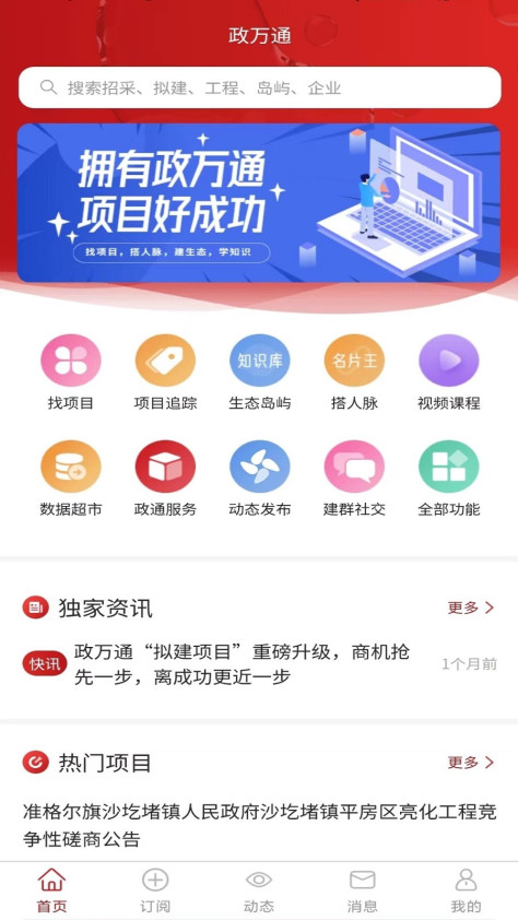 政万通