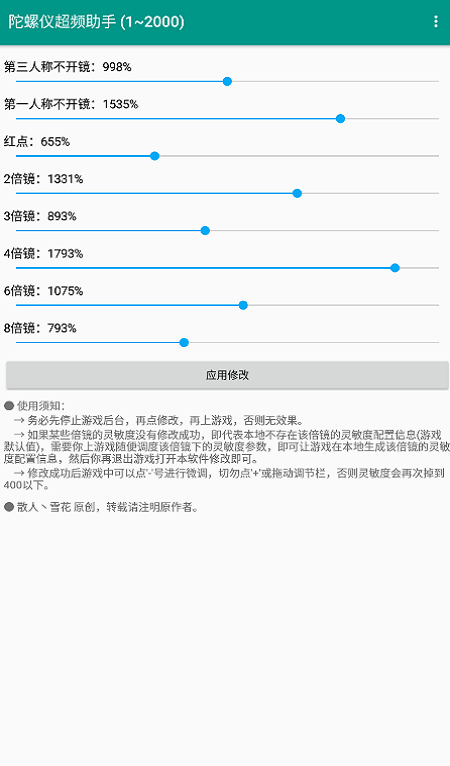 陀螺仪超频助手免费