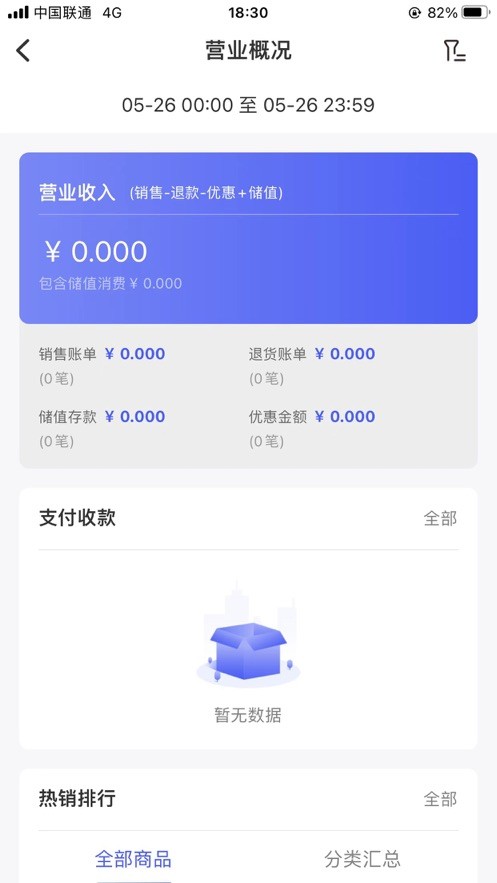 惠管家门店通appv3.7.0 最新版