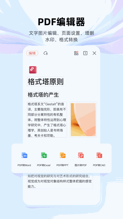 WPS Office去广告精简版1