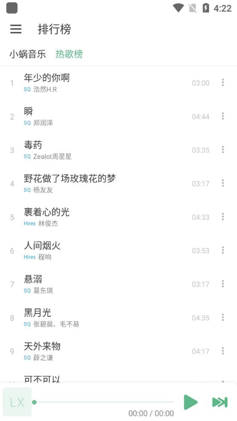 洛雪音乐助手app3