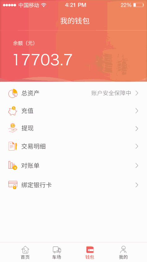 168运友货主app2