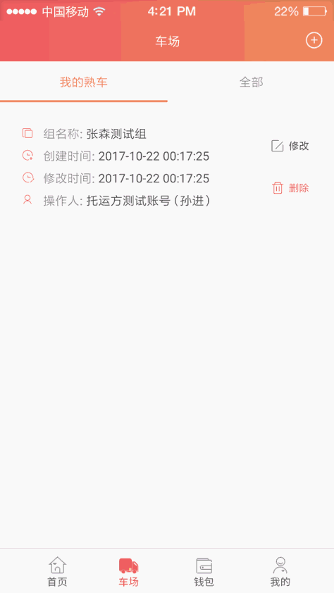 168运友货主app1