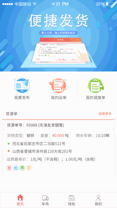 168运友货主app0