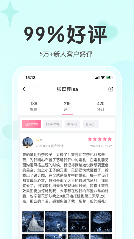 找我婚礼2