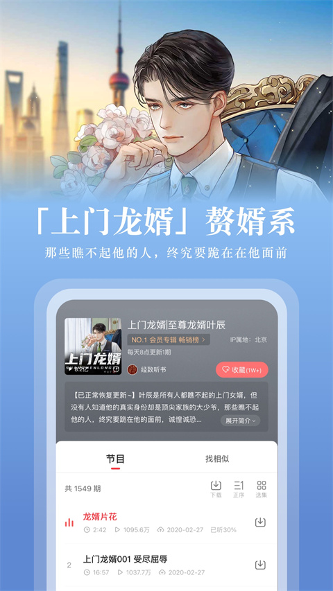 蜻蜓fm听书软件4