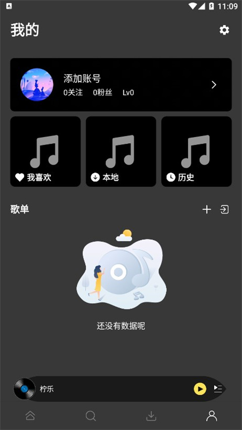 柠乐音乐2