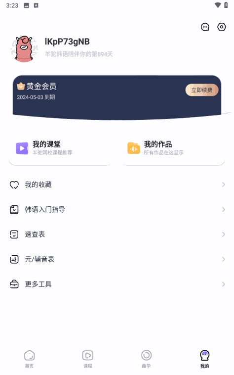 羊驼韩语单词