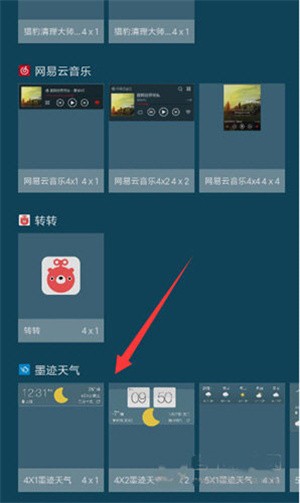 墨迹天气怎么在桌面添加小部件截图2