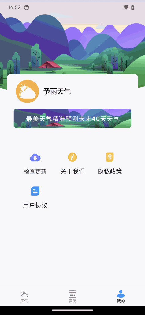 予丽天气