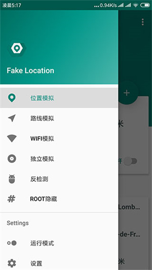 fake location官网版0