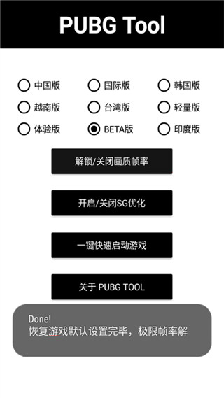 画质助手pubg画质修改