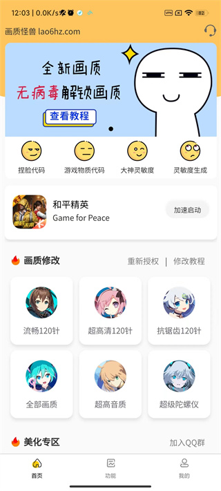 画质怪兽3.0.1