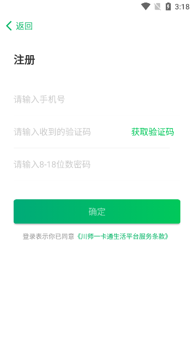 川师一卡通官方app