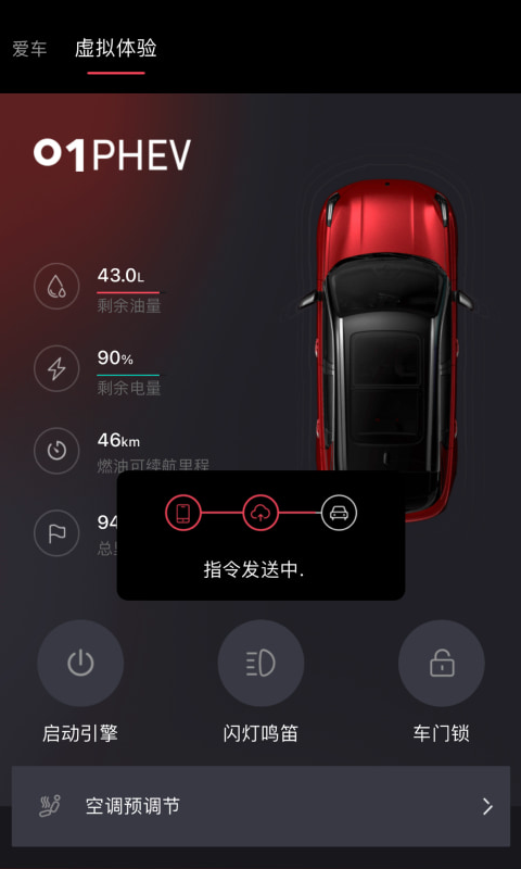 LynkCo app最新版