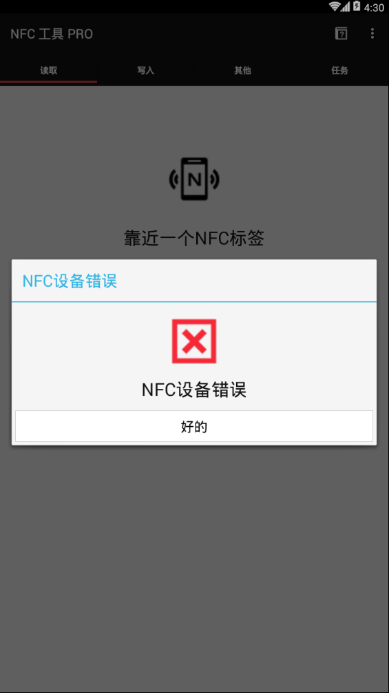 NFC工具