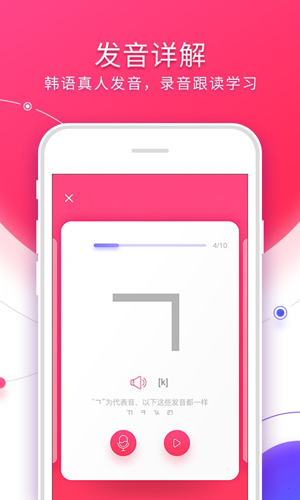 韩语入门手机版