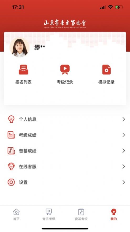 山东音协考级截图3