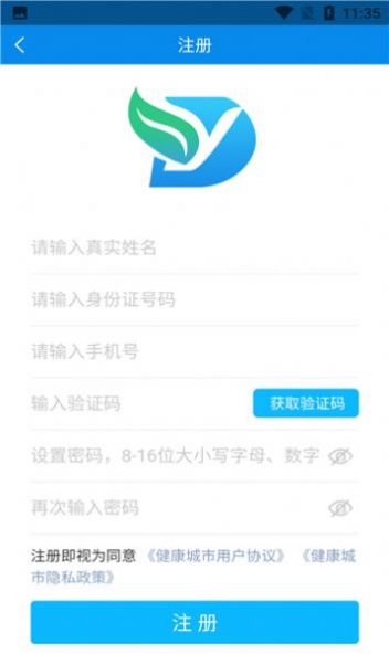 健康东营v1.6.5