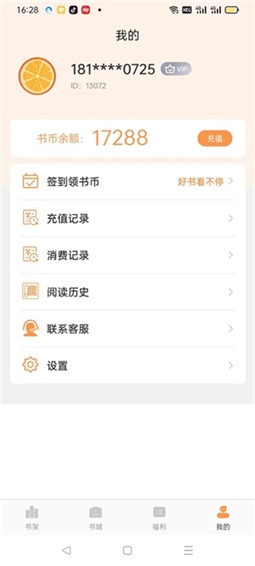 悦文阅读APP截图