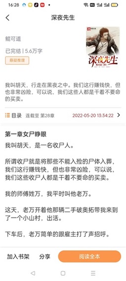 悦文阅读APP截图