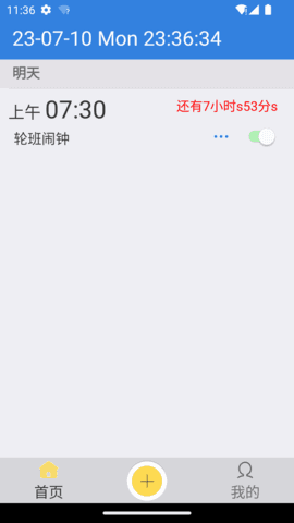 万能闹钟app官方版