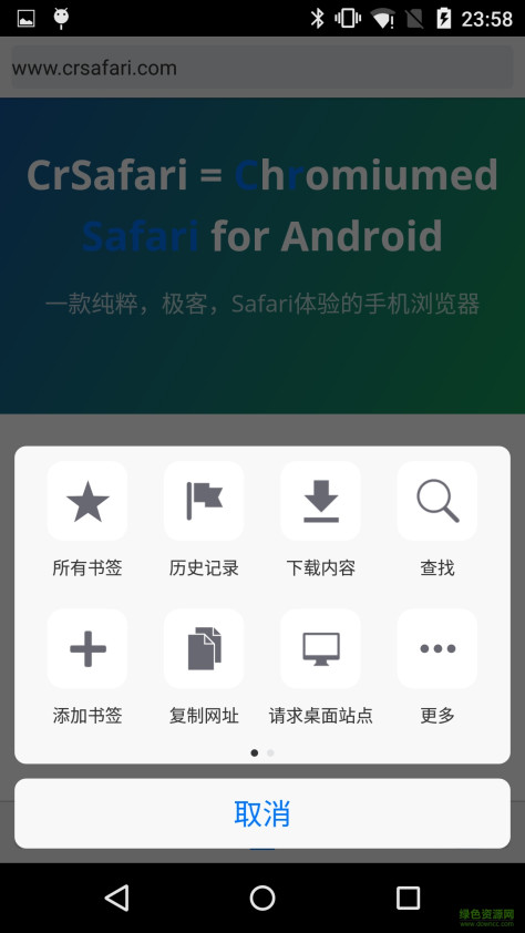 safari浏览器无痕纯净版截图