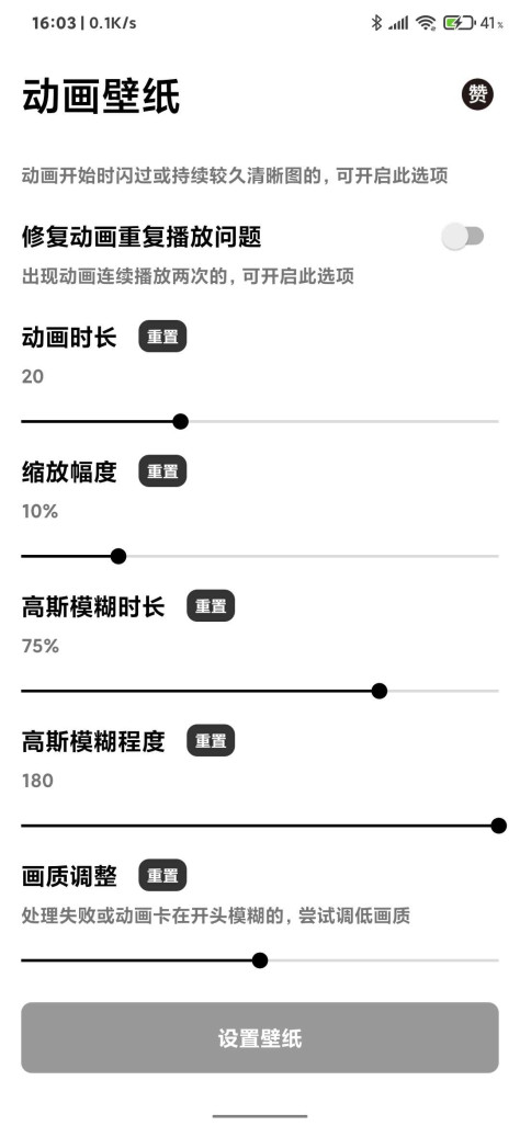 动画壁纸 2.3.4截图2