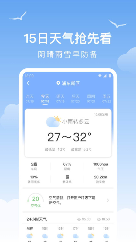 老友天气软件截图