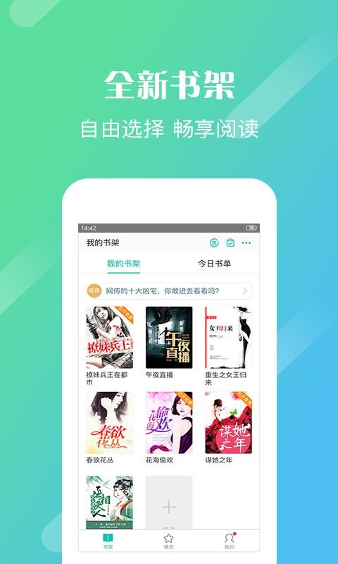 来看阅读免费版截图