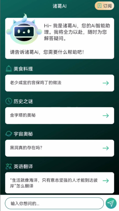 诸葛AI软件官方版截图