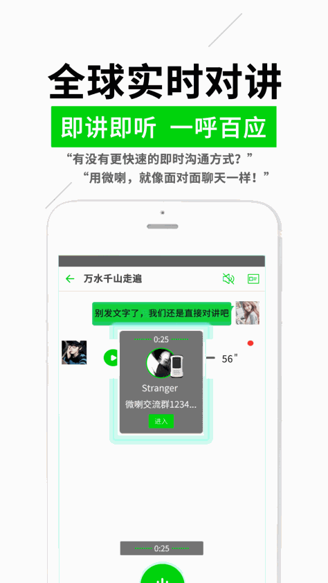 微喇实时对讲官方版