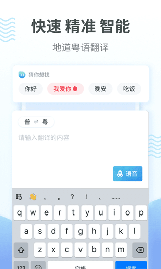 粤语翻译字典截图