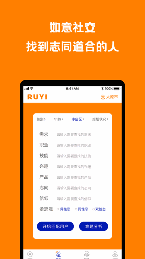 如意社交APP截图