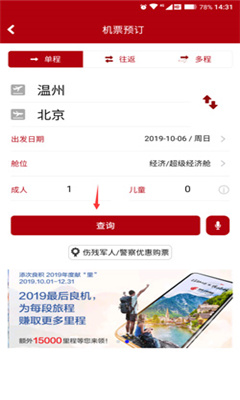 中国国航手机客户端截图