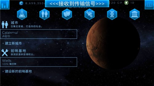 行星改造中文版截图