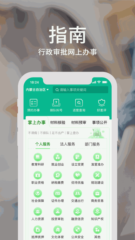 蒙速办电子健康卡截图