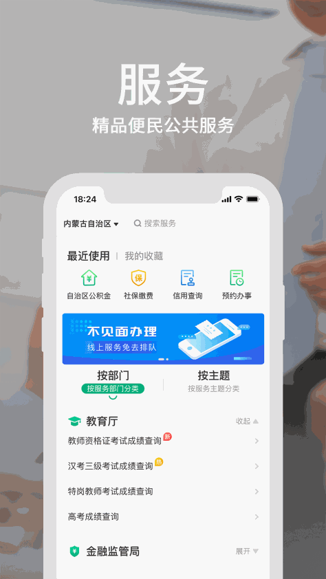 蒙速办电子健康卡截图