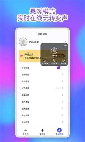 免费魔力变声器截图