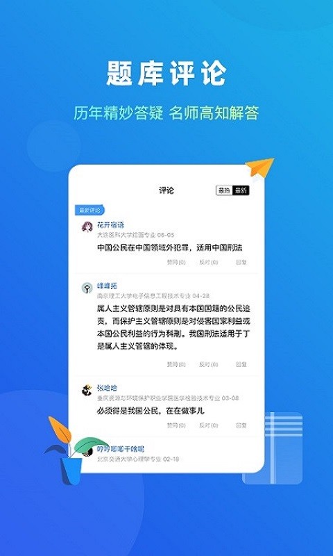 觉晓法考官方版截图3