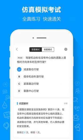 摩托车驾考通软件截图