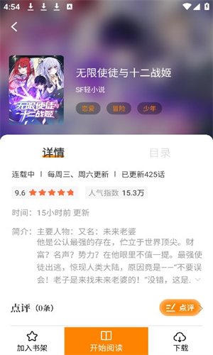 漫天玉无广告版截图