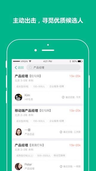 拉勾招聘手机客户端