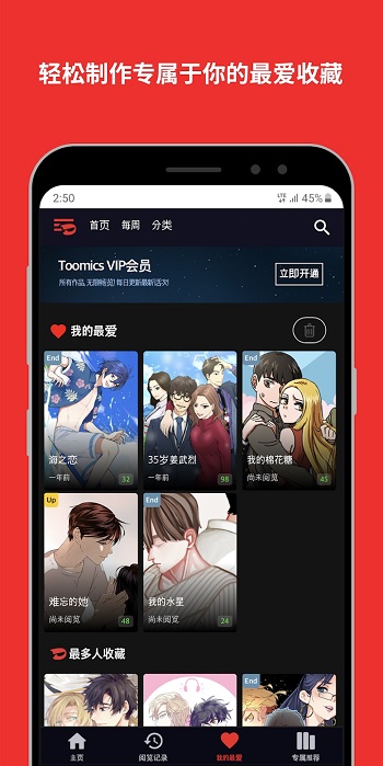 Toomics截图1