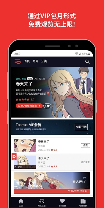 Toomics截图2