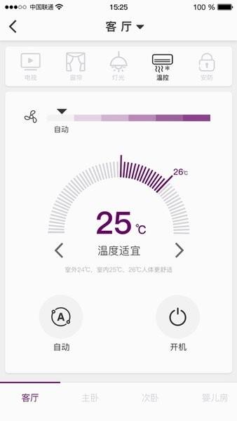 智能家居管家系统截图