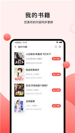 登阅小说正式版截图