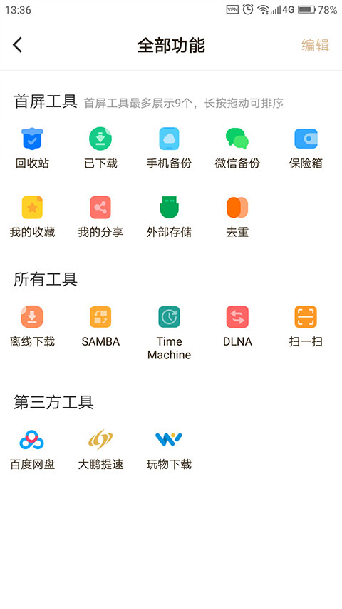 联想个人云app安卓版截图3